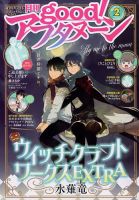 good！アフタヌーン 2023年2月号 表紙