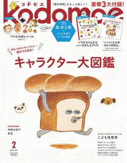 kodomoe（コドモエ） 2023年2月号