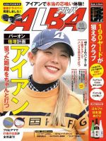ALBA(アルバトロスビュー） 特別編集版 2023年01月12日発売号 表紙