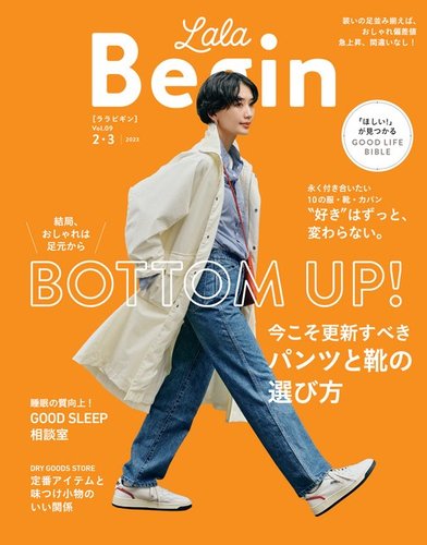 Lalabegin ララビギン の最新号 2 3 23 発売日23年01月12日 雑誌 電子書籍 定期購読の予約はfujisan