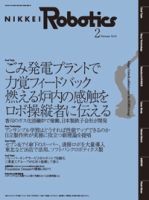 日経Roboticsのバックナンバー | 雑誌/定期購読の予約はFujisan