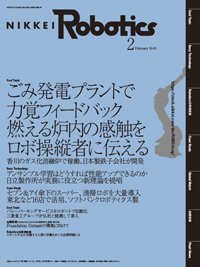日経Robotics 2023年2月号 (発売日2023年01月10日) 表紙