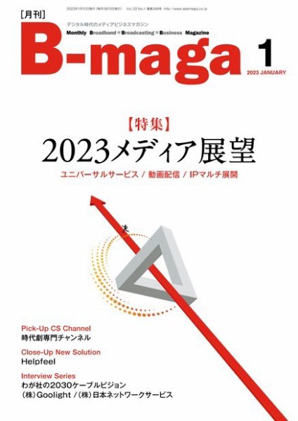 B-maga（ビーマガ） 2023年1月号 (発売日2023年01月10日) 表紙