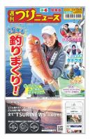 週刊つりニュース　関東版 2023年1月13日号 表紙