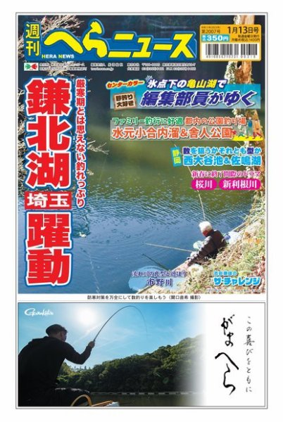 週刊へらニュース 2023年01月09日発売号 表紙