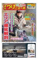 週刊つりニュース　中部版 2023年1月13日号 表紙