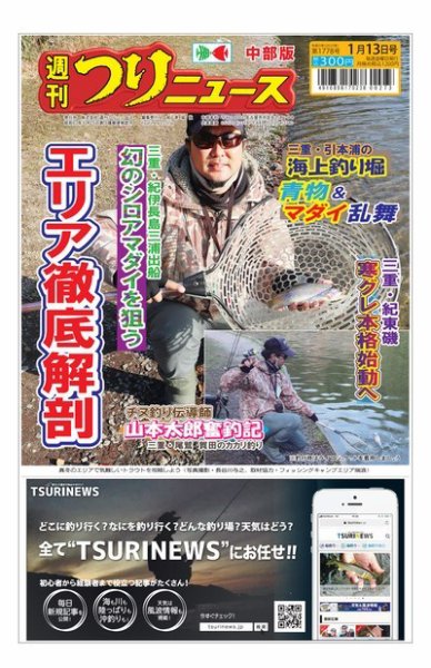 週刊つりニュース　中部版 2023年01月09日発売号 表紙
