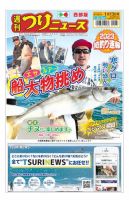 週刊つりニュース　西部版 2023年1月13日号 表紙