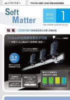 月刊ソフトマター 2023年1月号 (発売日2023年01月12日) 表紙