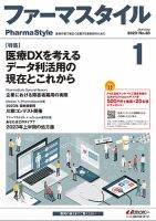 ファーマスタイル No.28 表紙