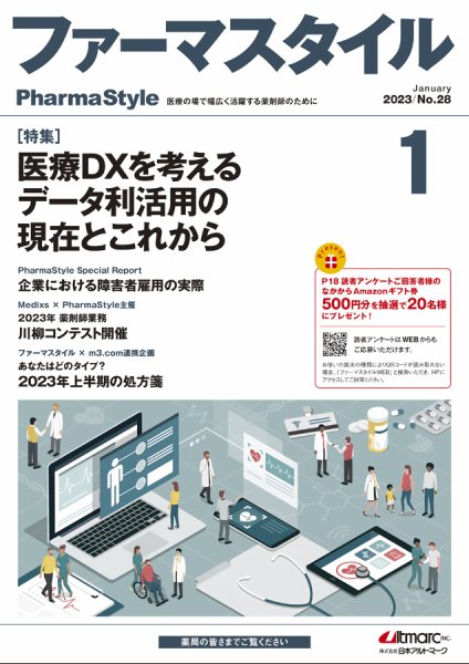 ファーマスタイル No.28 (発売日2023年01月10日) 表紙