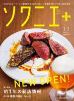 ソワニエプラス Vol.77 表紙