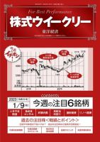 株式ウイークリー 2023年01月09日発売号 表紙