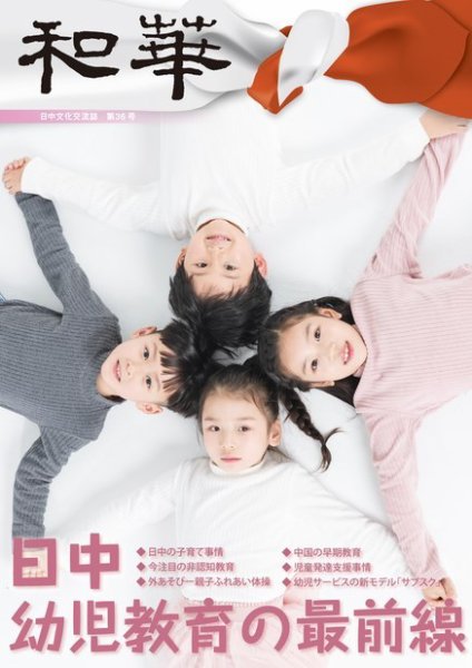 和華 2023年01月23日発売号 表紙