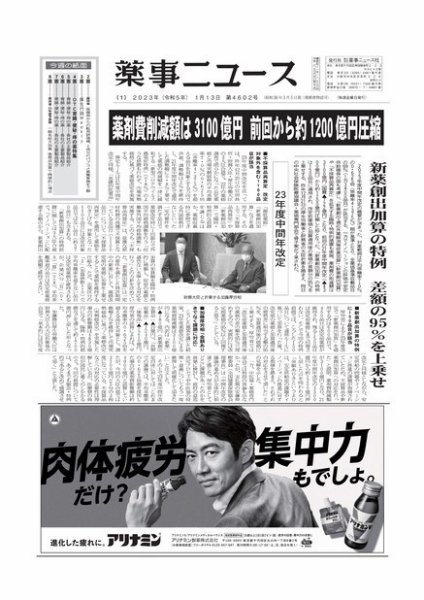 薬事ニュース 2023/01/13 (発売日2023年01月13日) 表紙
