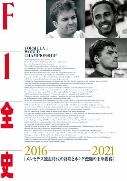 F1全史 第14集 2016-2021 (発売日2022年07月28日) 表紙