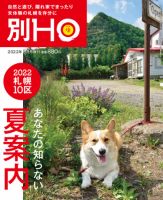 HO[ほ] HO[ほ] 増刊 (発売日2022年07月15日) 表紙