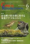 Clinical Rehabilitation（クリニカルリハビリテーション） 16巻6号 (発売日2007年05月28日) 表紙