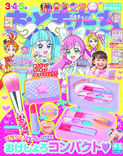 おともだち 2023年4月号 (発売日2023年02月28日) | 雑誌/定期購読の