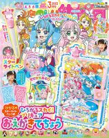 たのしい幼稚園 2023年3月号 (発売日2023年01月27日) | 雑誌