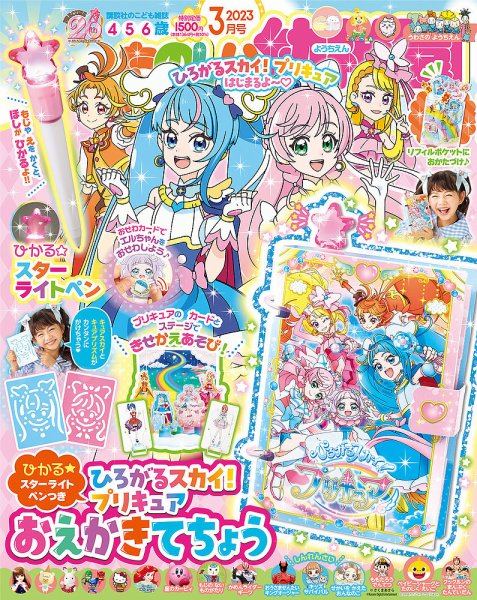 たのしい幼稚園 2023年3月号 (発売日2023年01月27日) | 雑誌/定期購読