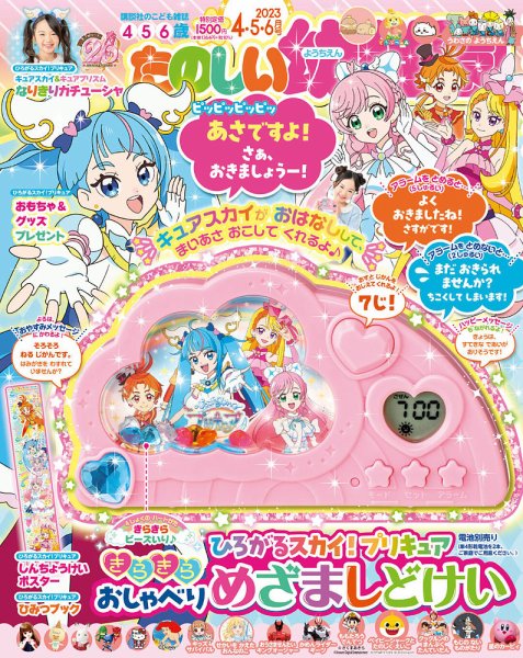 たのしい幼稚園 2023年4月号 (発売日2023年02月28日) | 雑誌/定期購読