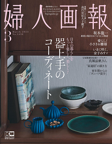 婦人画報 2023年3月号 (発売日2023年02月01日) | 雑誌/電子書籍/定期