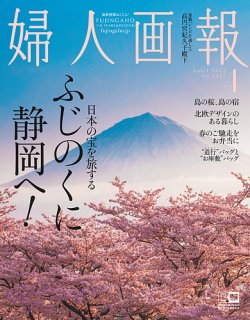 婦人画報 2023年4月号 (発売日2023年03月01日) | 雑誌/電子書籍/定期