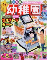 幼稚園 2023年4・5月号 (発売日2023年02月28日) | 雑誌/定期購読の予約