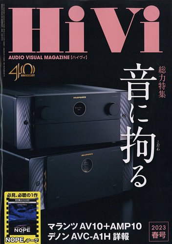 HiVi（ハイヴィ） 2023年春号 (発売日2023年03月17日) | 雑誌/電子書籍 