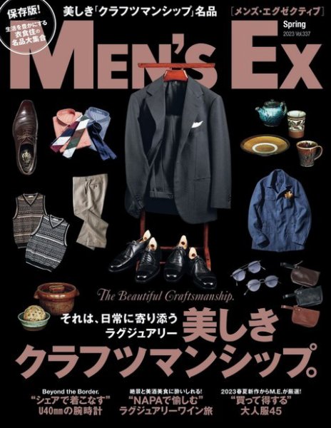 MEN’S EX（メンズ エグゼクティブ） Spring2023 (発売日2023年03月16日) 表紙