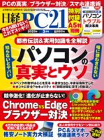 日経PC21 2023年3月号 表紙