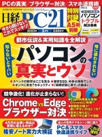 日経PC21のバックナンバー (2ページ目 15件表示) | 雑誌/電子