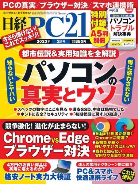 日経PC21 2023年3月号 (発売日2023年01月24日) 表紙