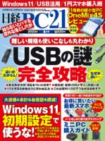 日経PC21 2023年4月号 表紙