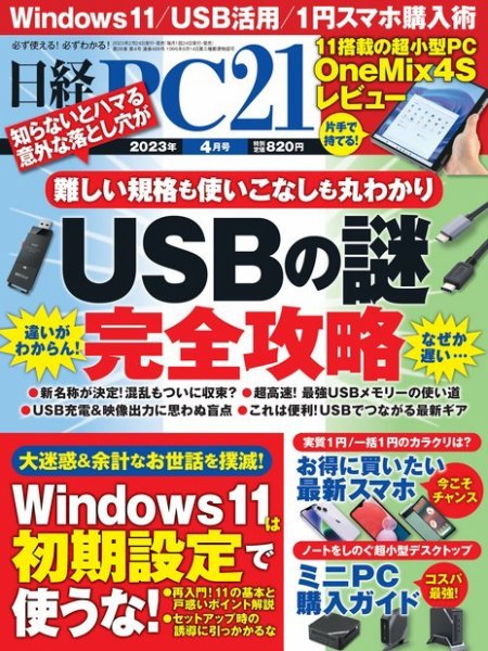 日経PC21 2023年4月号 (発売日2023年02月24日) 表紙