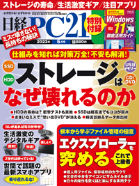 日経PC21の最新号【2023年5月号 (発売日2023年03月24日)】| 雑誌/電子