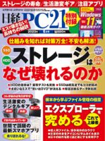 日経PC21 2023年5月号 表紙