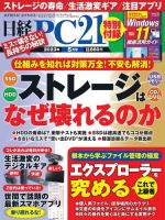日経PC21 2023年5月号 (発売日2023年03月24日) 表紙