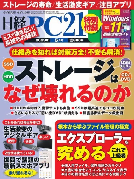 日経PC21 2023年5月号 (発売日2023年03月24日) 表紙