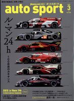 auto sport（オートスポーツ） No.1581 表紙
