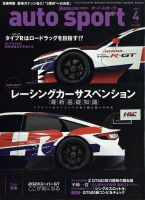auto sport（オートスポーツ） 2023年4月号 表紙