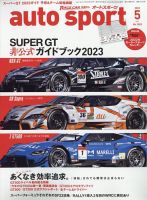auto sport（オートスポーツ） No.1583 表紙