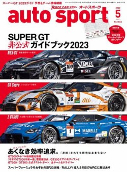auto sport（オートスポーツ） No.1583 (発売日2023年03月29日) | 雑誌 ...
