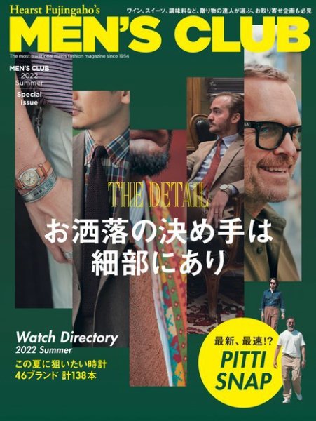 別冊MEN'S CLUB　5冊 MEN'S CLUB (メンズクラブ)［特別版］ 2022 Summer Special issue