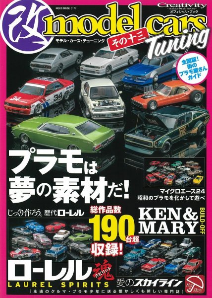 モデル・カーズ・チューニング その十三 (発売日2022年09月12日) 表紙