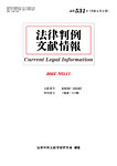 法律判例文献情報の表紙