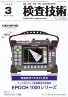 検査技術 3月号 表紙