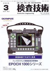 検査技術 3月号 (発売日2009年03月01日) 表紙