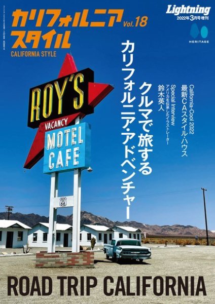 カリフォルニアスタイル Vol.18 (発売日2022年01月24日) 表紙